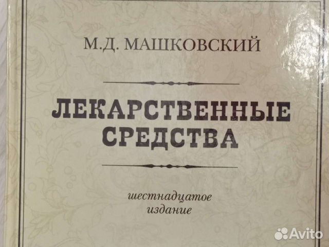 Лекарственные средства