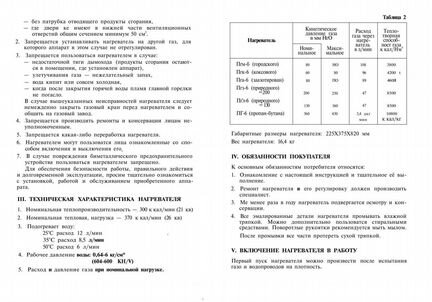 Газовыйпроточный водонагреватель типапг-6