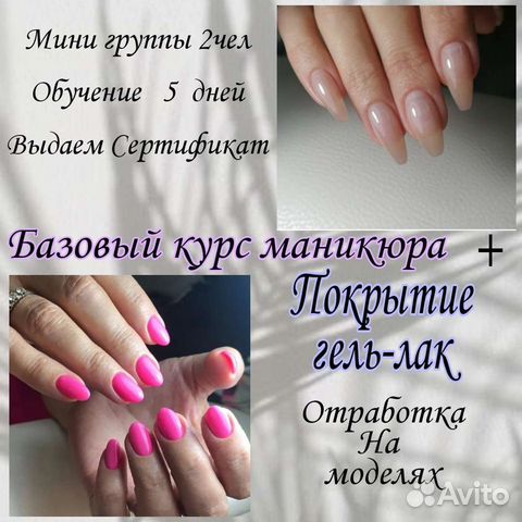 Курсы обучение маникюру