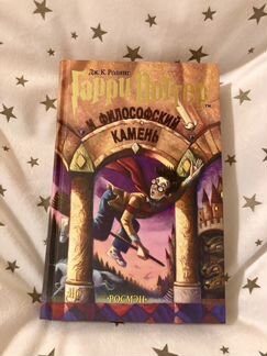 Гарри поттер и философский камень Росмэн