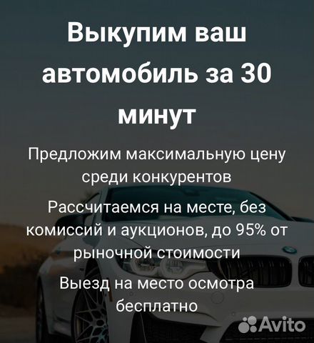 Выкуп авто за 30 минут. Автовыкуп