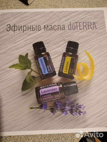 Эфирные масла doterra