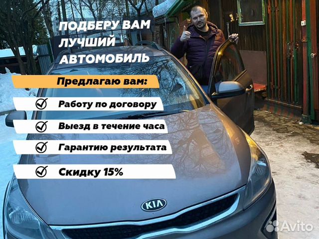 Автоподбор / Выезд эксперта / Диагностика Авто