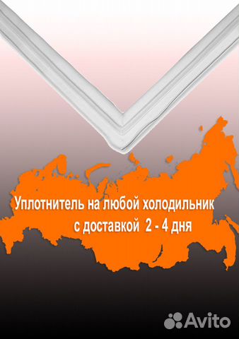 Резинка уплотнитель на дверь холодильника