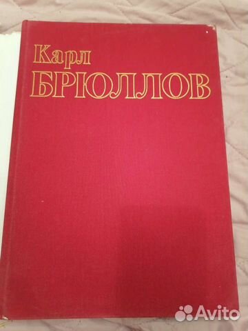 Книга Карл Брюллов