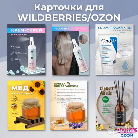 Карточки для маркетплейсов Wildberries/Ozon