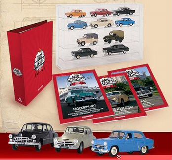 Новые модели Автолегенды СССР