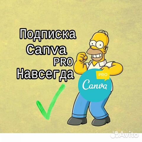 Canva pro