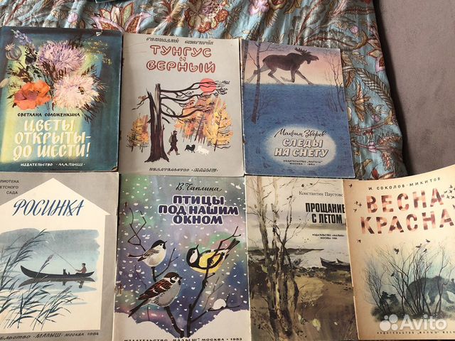 Книги СССР детские