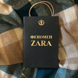 Феномен Zara