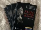 Атлас анатомии человека Р.Д. Синельников 4 тома объявление продам
