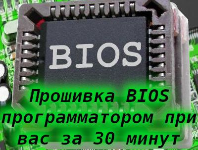 Прошивка bios программатором, прошивка видеокарт