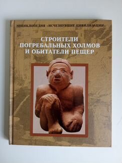 Строители погребальных холмов и обитатели пещер