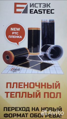 Инфракрасный плёночный тёплый пол Терморегулятор