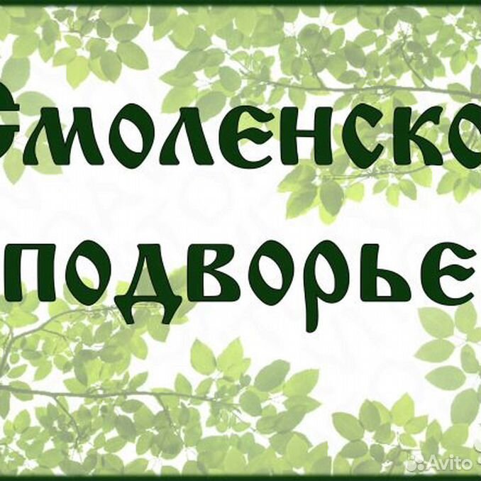 Моя реклама работа в смоленски. Смоленск требуется на работу. Работа в Смоленске свежие вакансии. Магазин Смоленское подворье Десногорск. Авито Смоленск вакансии.