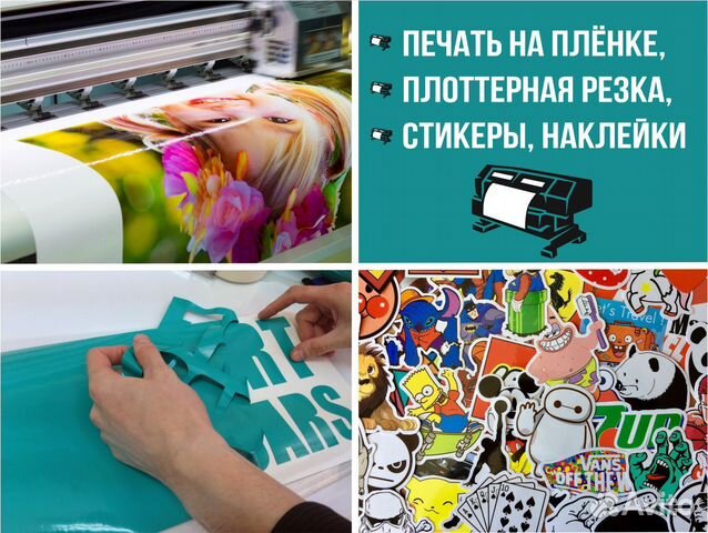 Печать и изготовления наклеек, этикеток и стикеров