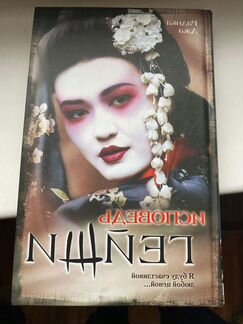 Исповедь гейши. Радика Джа. Книга