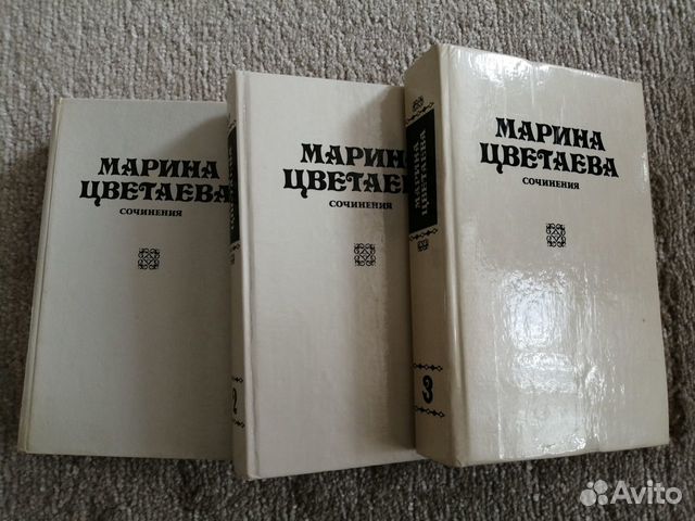 М. Цветаева собрание сочинений в 3 томах 1993 г