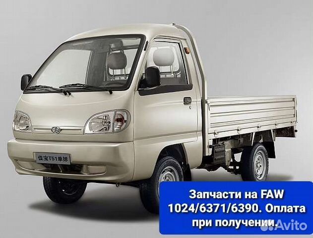 Faw 1020 фара