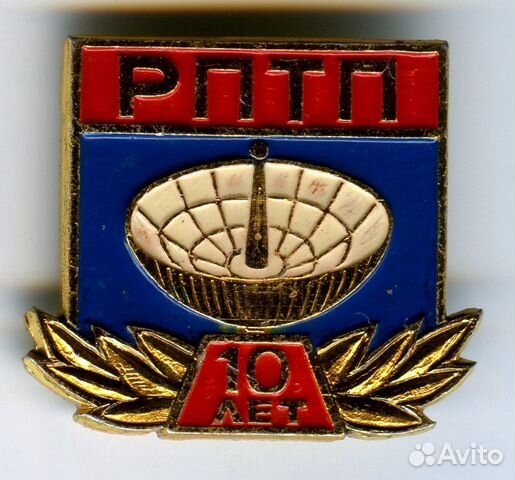 Юбилейный знак 