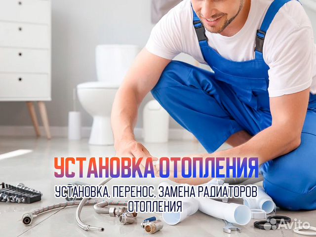 Сантехник. Услуги сантехника. Отопление в Нижнем Новгороде | Услуги | Авито