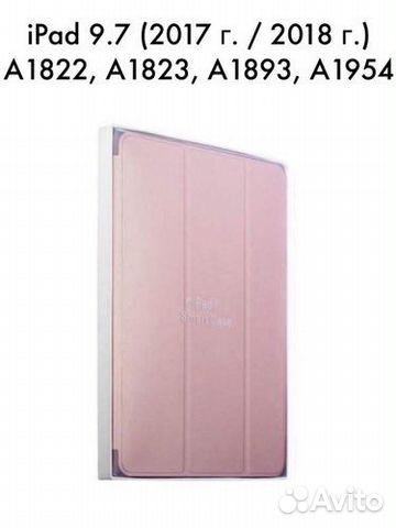 Чехол для iPad 9.7 (2017 г. / 2018 г.)