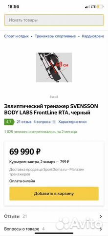 Тренажёр Svensson body lads frontline RTA