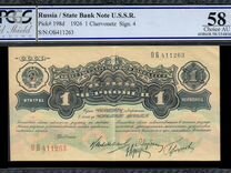 Банкнота 1 червонец 1926 год. Слаб pcgs 58