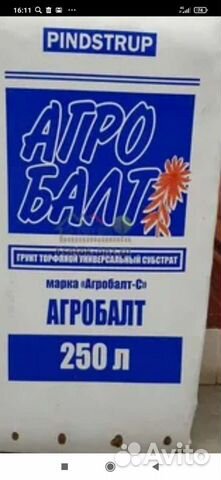 Торф (субстрат грунт) Агробалт С, В; Агроперлит