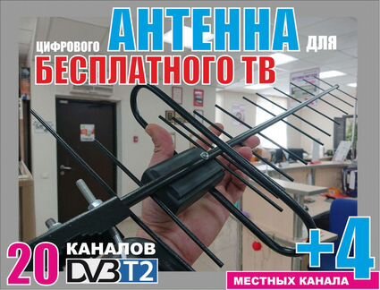 Телевизионная антенна для дома и дачи до 30км