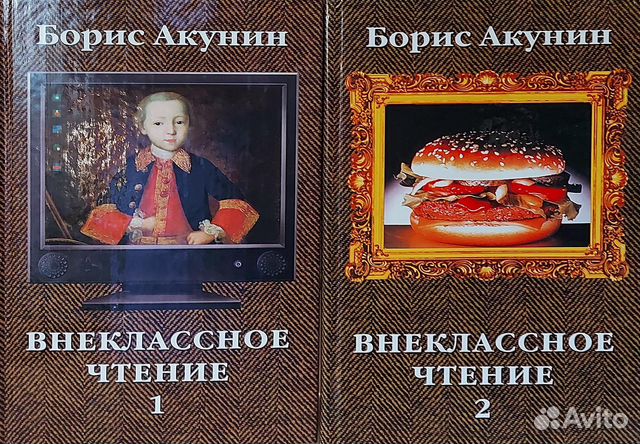 Книги акунина внеклассное чтение