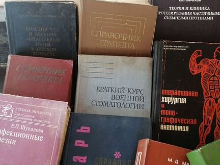 Книги по медицине СССР