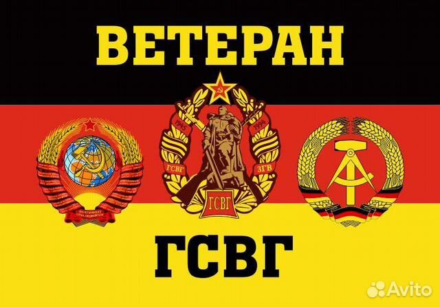 Флаг Ветеран гсвг и другие
