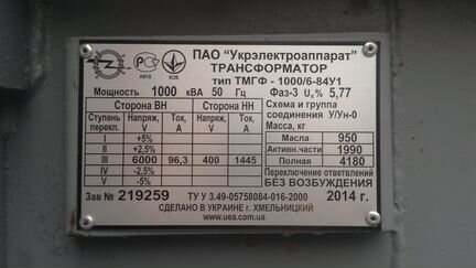 Трансформатор тмгф-1000/6-84У1