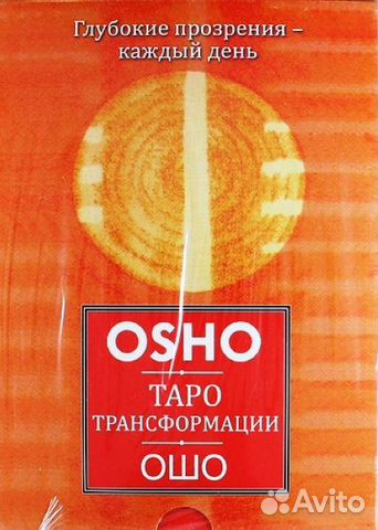 Книга и карты Таро Трансформации Ошо