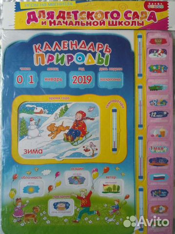 Новый магнитный календарь на 2023 год