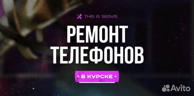 Ремонт телефонов и планшетов