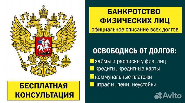 Бесплатная консультация по банкротству физлиц