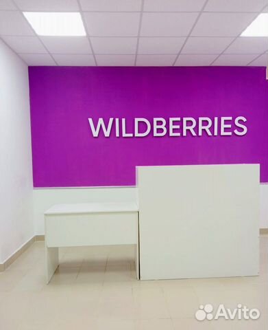 Вывеска wildberries, Вайлдберриз