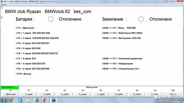 Установка диагностики BMW Inpa rheingold ista-D