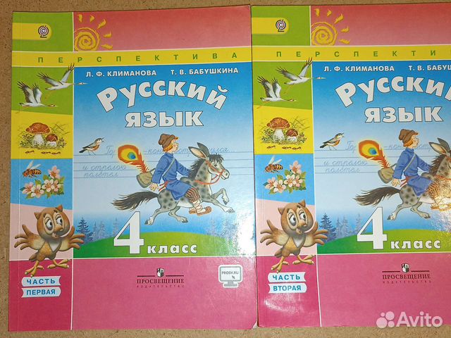 Русский язык 4 класс Климанова, Бабушкина