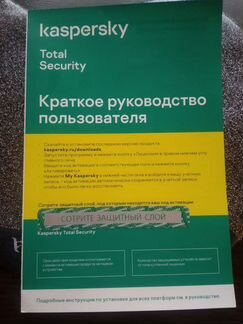Kaspersky Total Security 1 год на 2 устройства