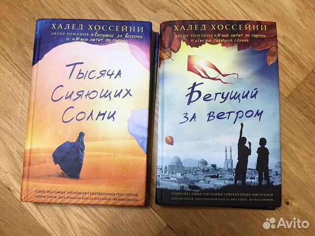 Книги, Халед Хоссейни купить в Москве | Хобби и отдых | Авито
