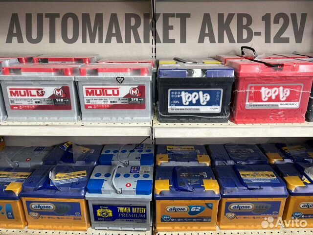 Аккумуляторы на авто.Доставка.Самовывоз
