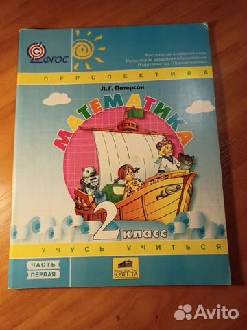 Учебник по математике 2 класс