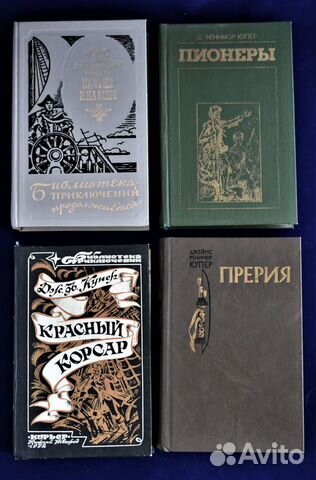 Книги (Дж. Фенимор Купер и Райдер Хаггард)
