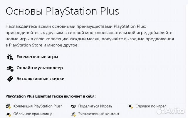 PS Plus