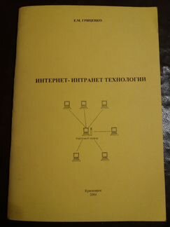 Учебное пособие. Интернет-Интранет технологии
