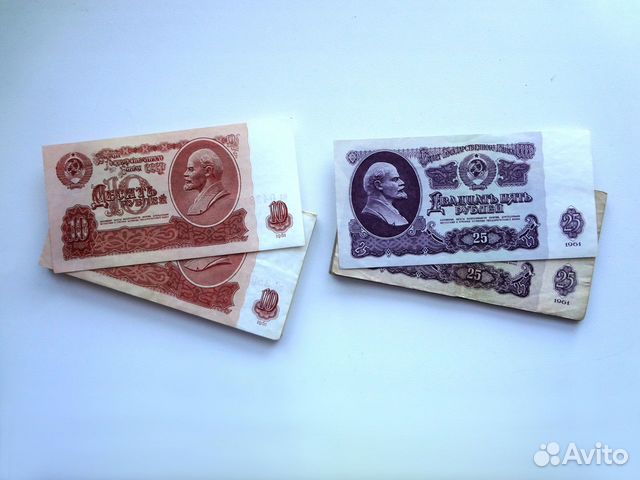 Денежные купюры СССР 10 и 25 рублей