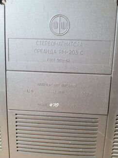 Soviet boombox oreanda RM 203-C ctereo cassette ra